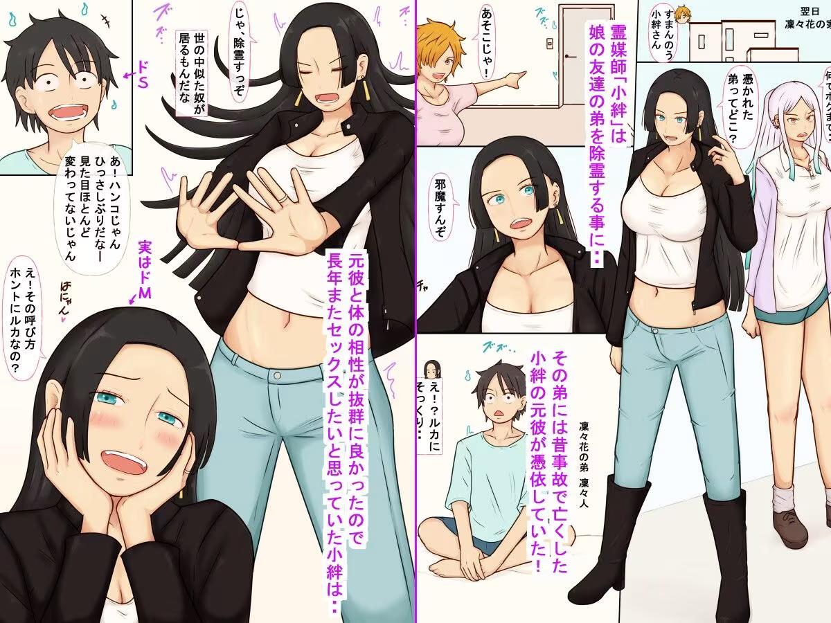 元彼の霊と浮気する人妻霊媒師