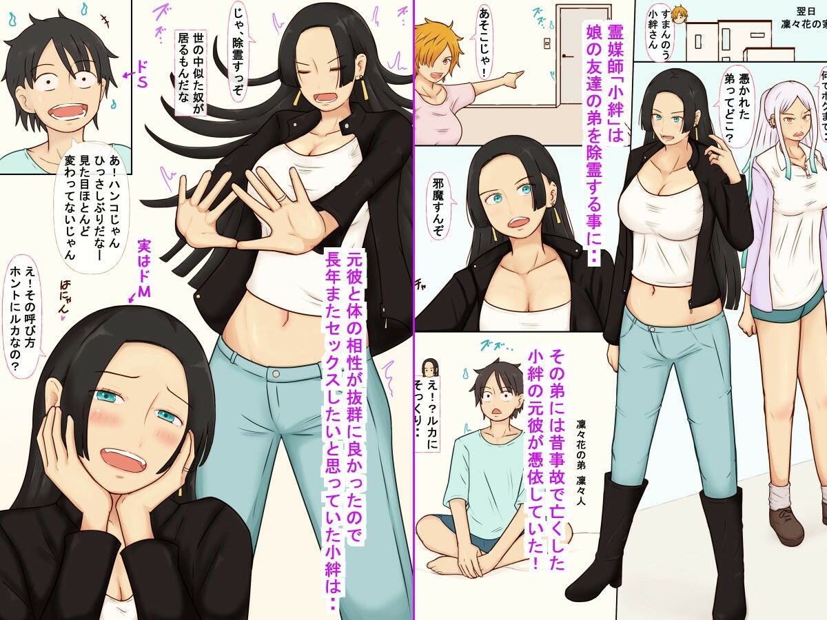 元彼の霊と浮気する人妻霊媒師