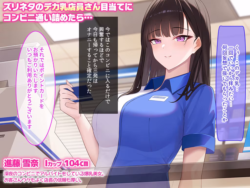 コンビニに巨乳店員さん目当てで通ってたら、童貞喪失した話