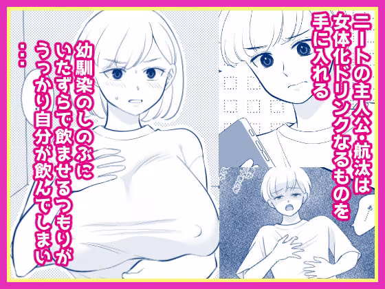 女体化して人妻設定になったけど幼馴染に惚れられちゃったから困ってる