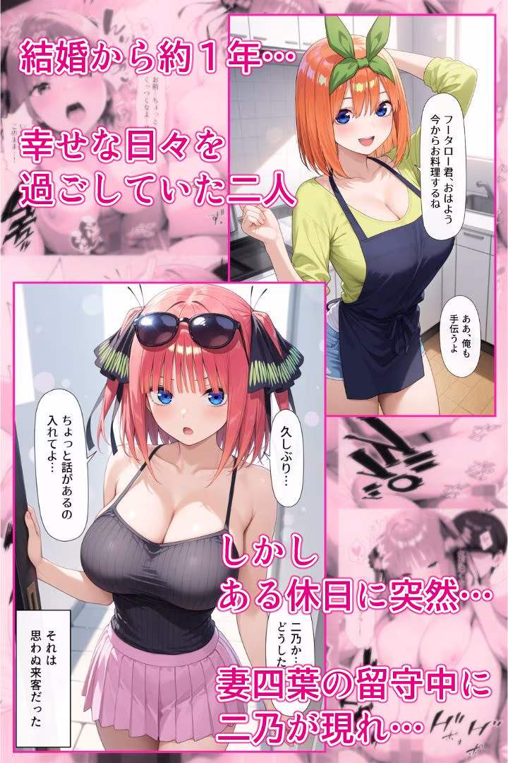 四等分の不倫〜二乃編〜