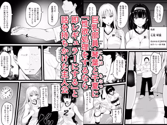 巨乳女子バレー部員と3Pセックスしまくったら俺の子を妊娠！？〜母乳を吹き出す淫乱少女に〜