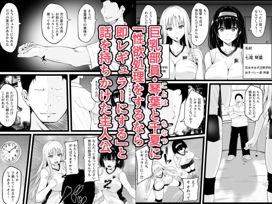 巨乳女子バレー部員と3Pセックスしまくったら俺の子を妊娠！？〜母乳を吹き出す淫乱少女に〜