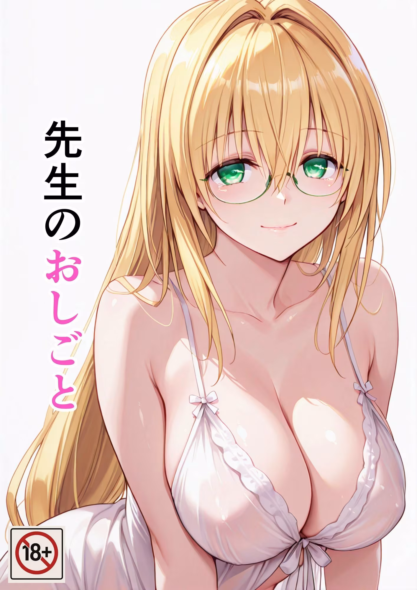 先生のおしごと