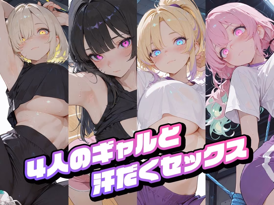 爆乳ギャルとスポーツジムでセクササイズ