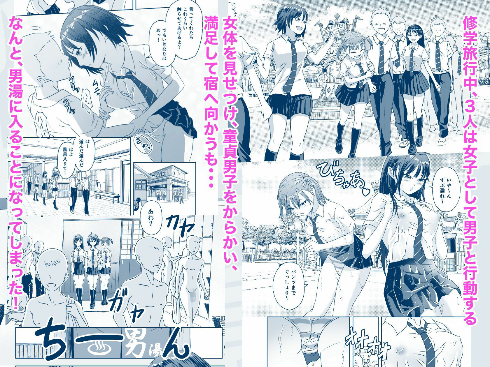 修学旅行前に女子校生になった話