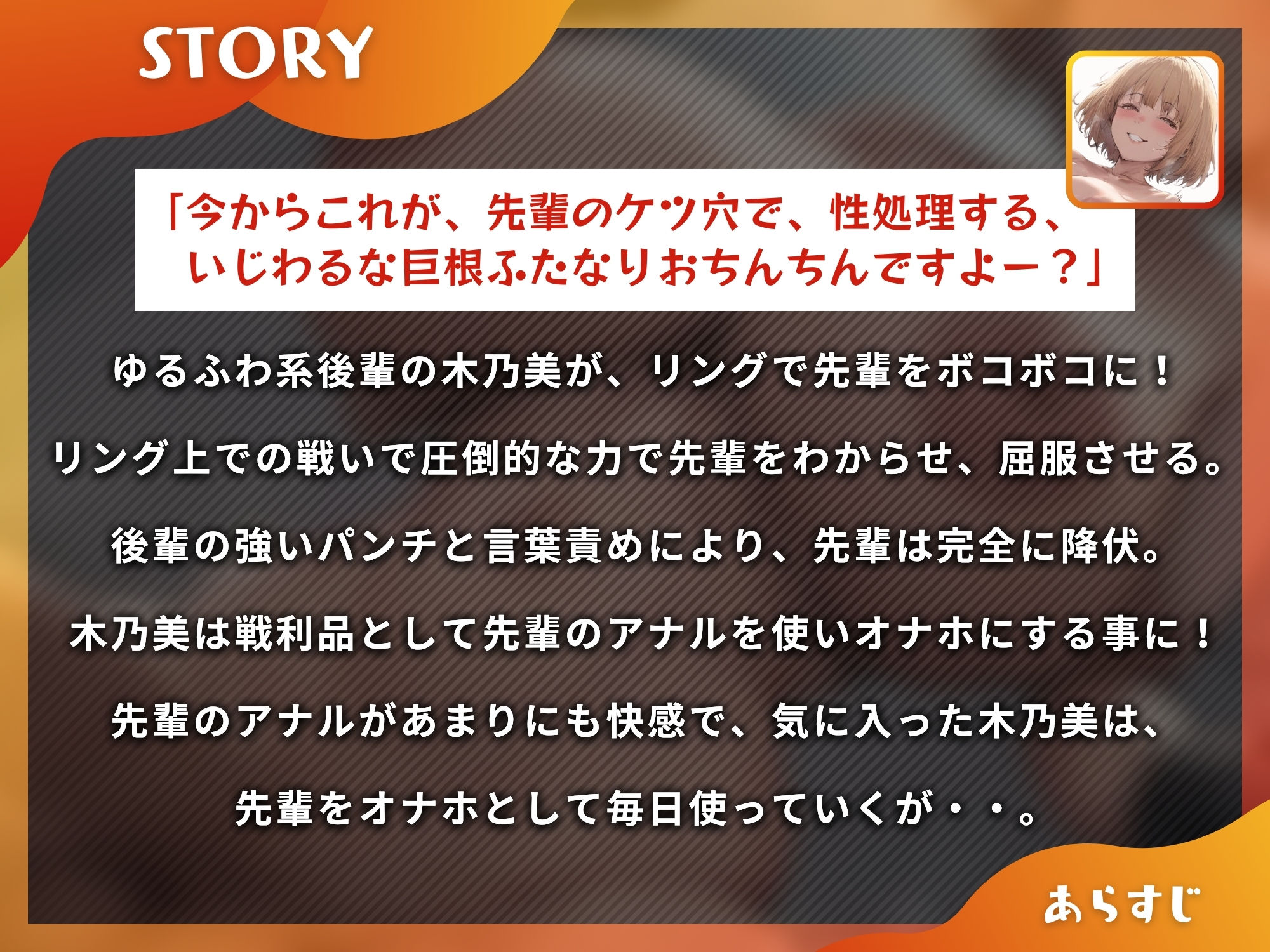 ふたなり後輩マゾボクシング〜ゆるふわ系JD後輩にボコられてふたなりちんぽのオナホになる話〜【ドM向け】【KU100】