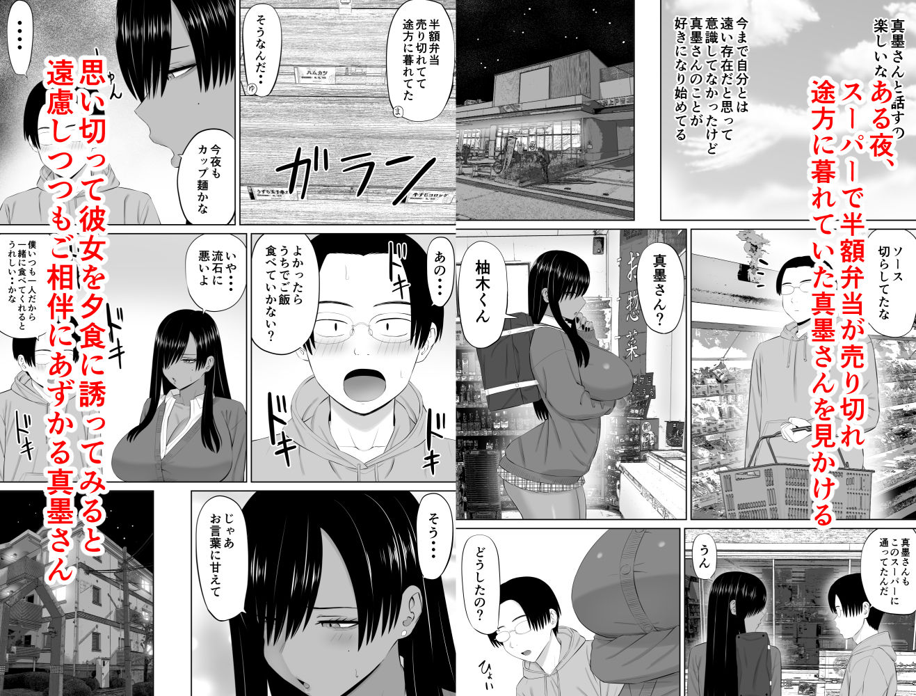 黒ギャル真墨さん