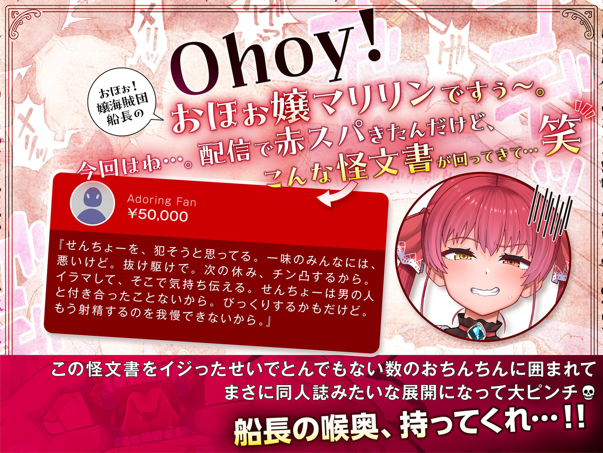 船長のイラマチオンパレード！