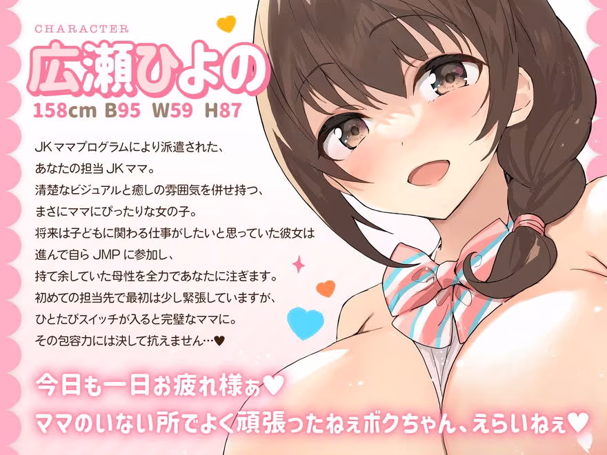 【FANZA限定差分付き】包み込むように優しいJKママに癒やされながらの甘々筆おろし♪