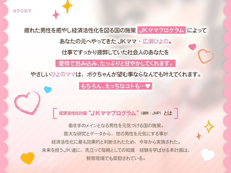 【FANZA限定差分付き】包み込むように優しいJKママに癒やされながらの甘々筆おろし♪
