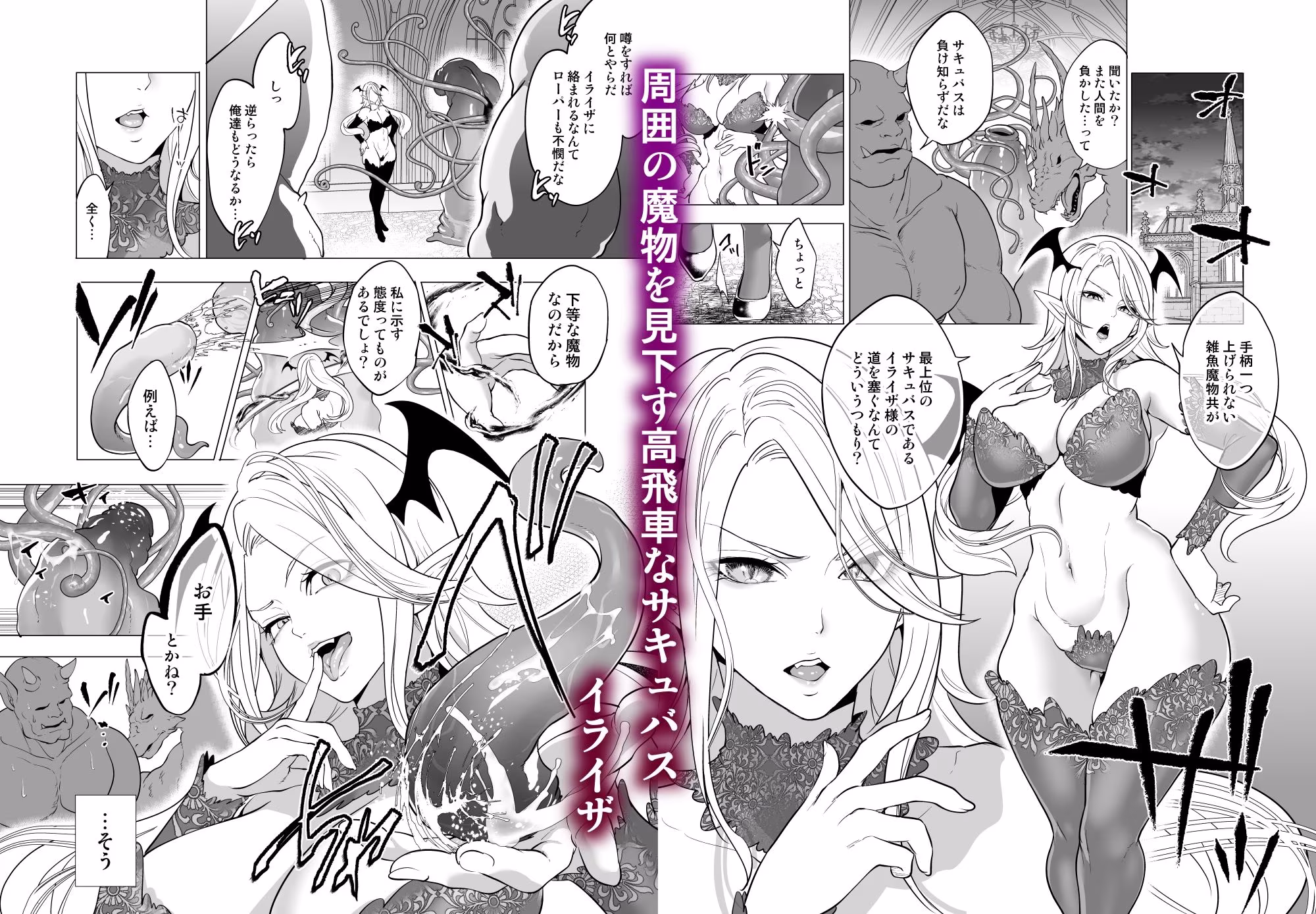 触手姦孕ませで高飛車サキュバスをわからせる！