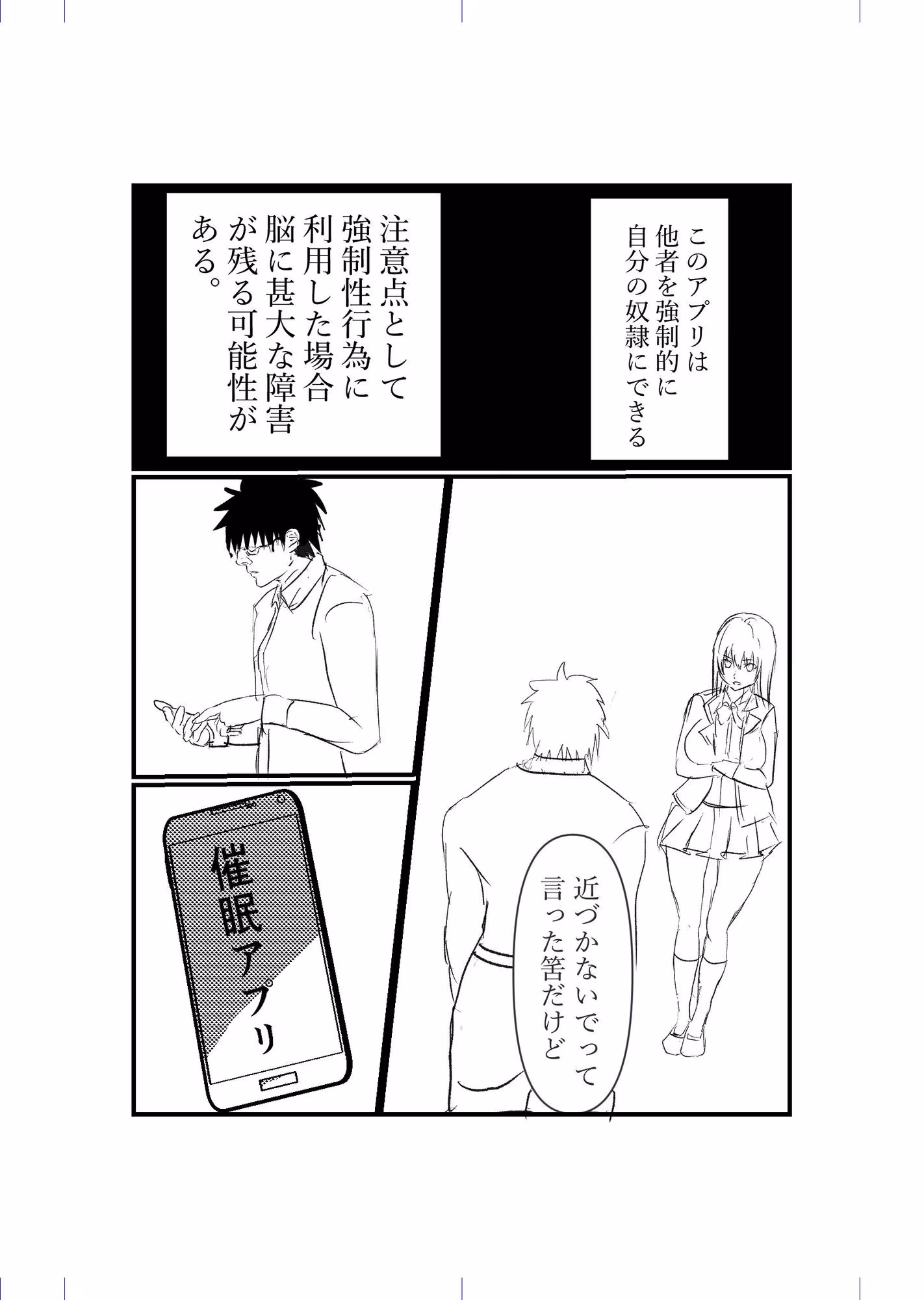 催●アプリで『生理的に無理wwww』と言われた美少女クラスメイトを即ハメ肉便器化！ チー牛眼鏡の完全常識改変催●堕ち漫画