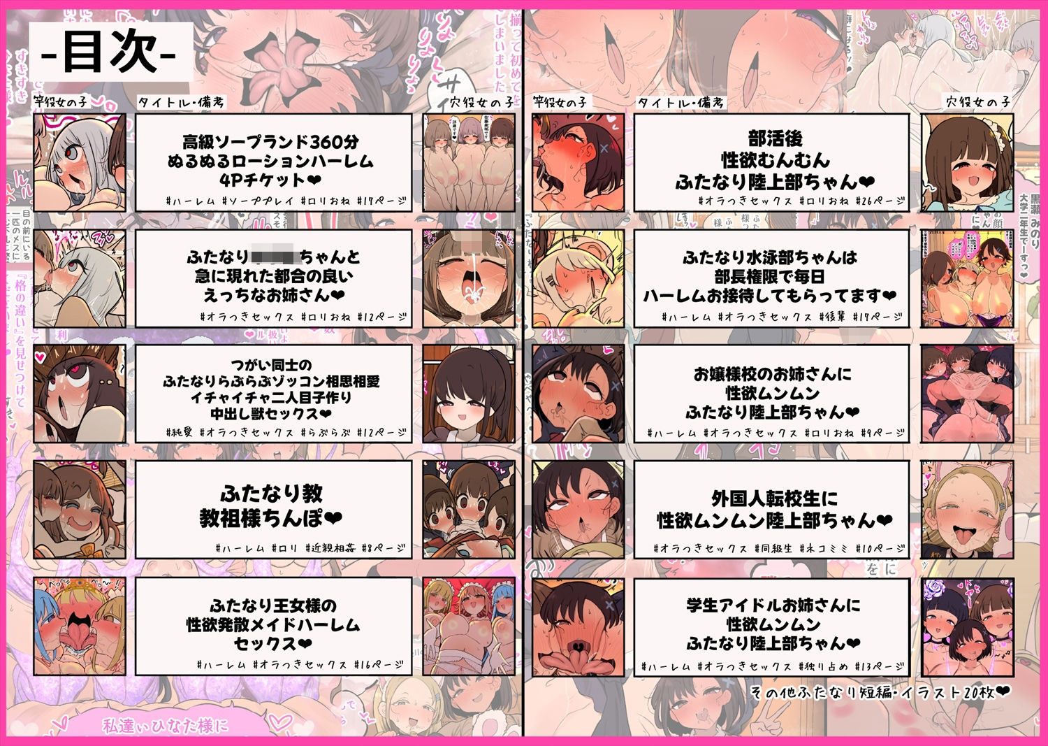 あたまのわるいふたなりマンガ集_6本目