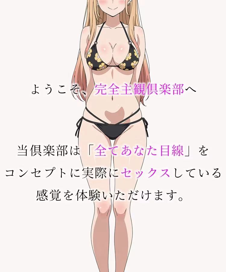 個別撮影会 〜現役女子〇生読者モデル編〜