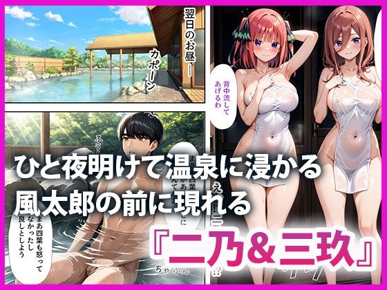 五等分のハーレム温泉旅行