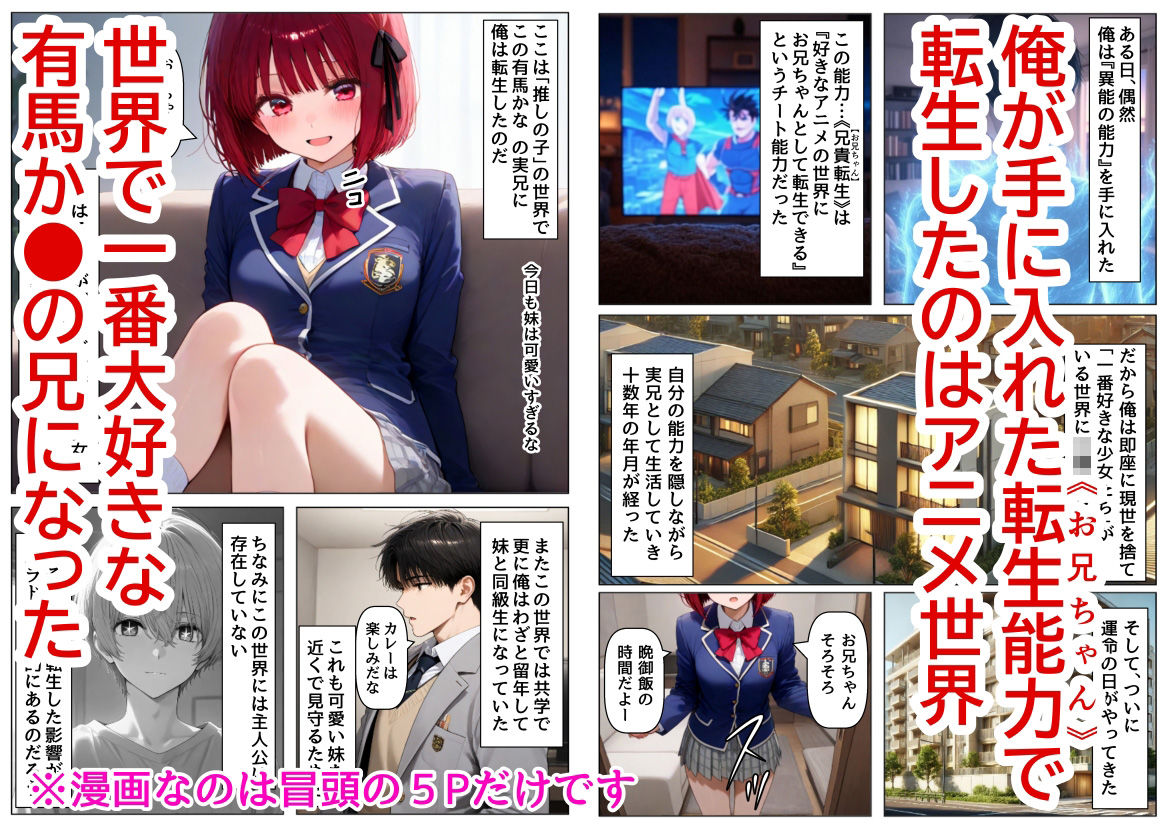 俺は大好きな有馬か●のお兄ちゃんになる《セリフ有りCG版》〜《お兄ちゃんに転生》〜