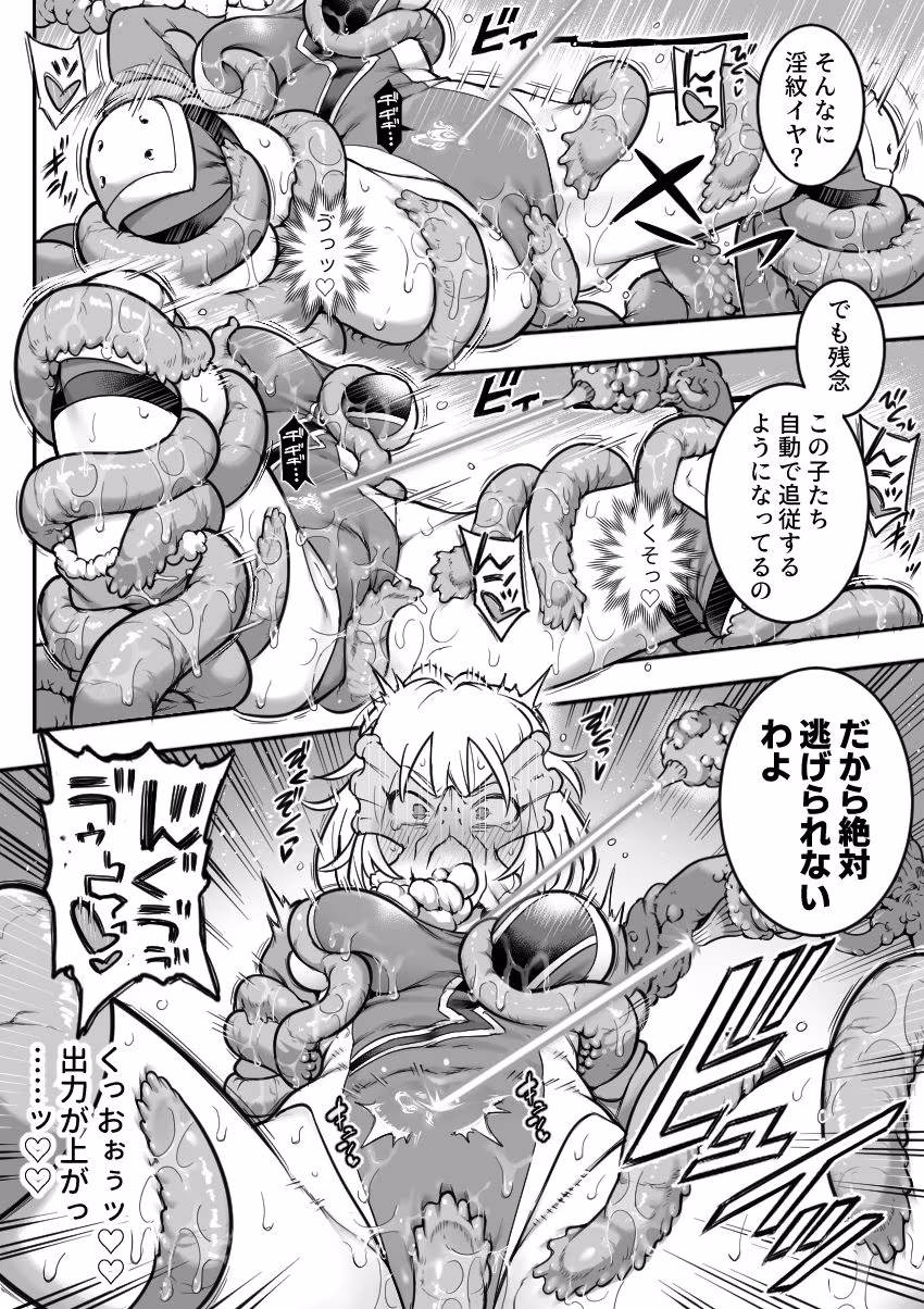 魔法少女敗北2-環触手陵●編-