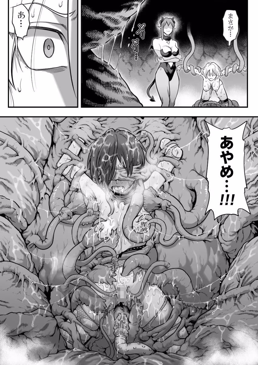 魔法少女敗北2-環触手陵●編-