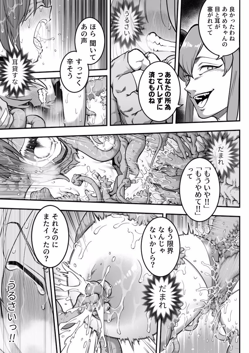 魔法少女敗北2-環触手陵●編-