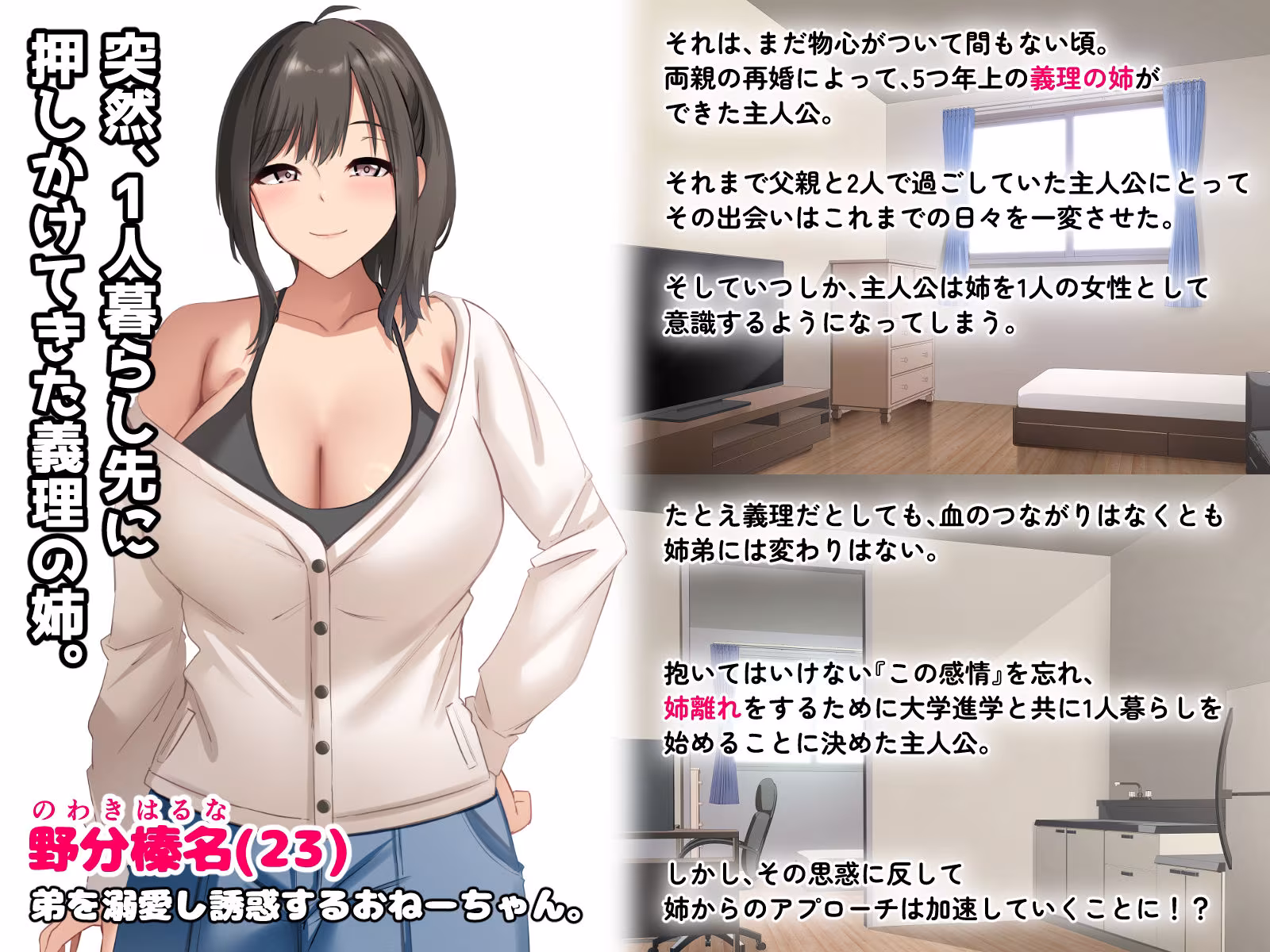 ダメだとわかっていても今日も俺は...突然押しかけてきた義理の姉と彼女に内緒でヤっている。