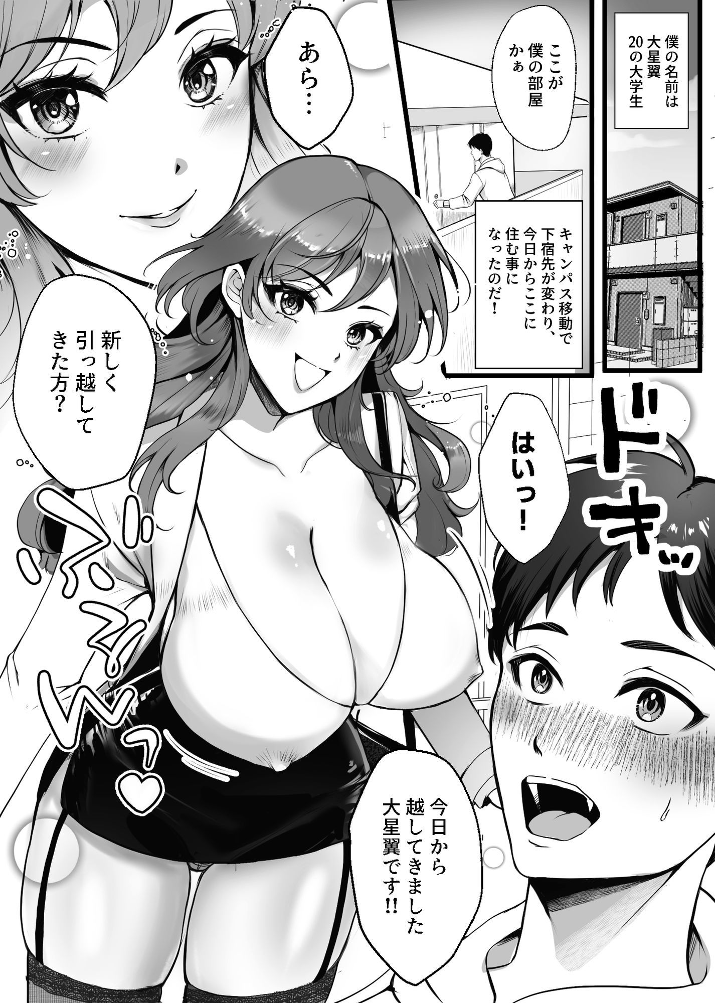 下宿先のお隣のお姉様は実は女王様だった！！