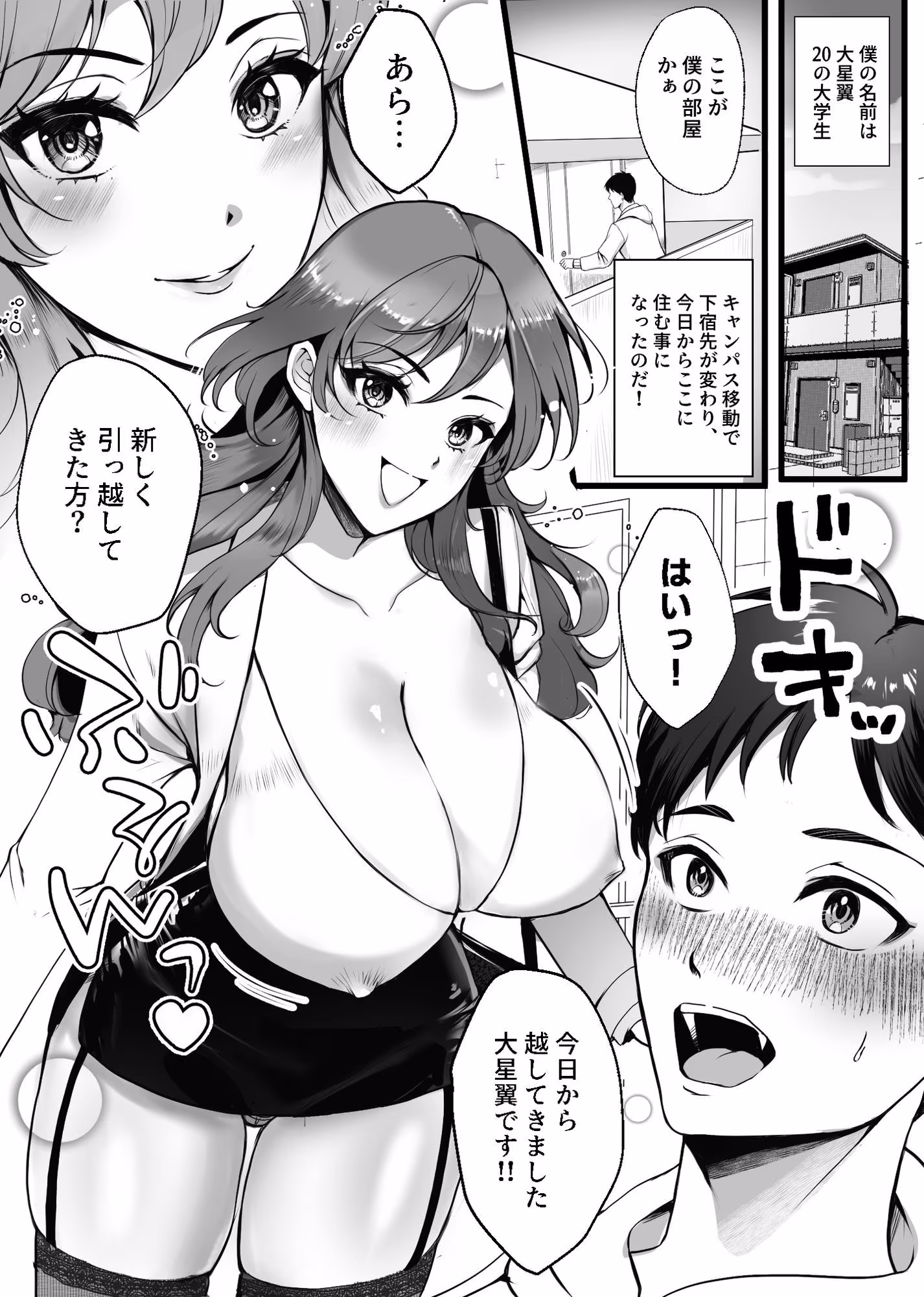 下宿先のお隣のお姉様は実は女王様だった！！