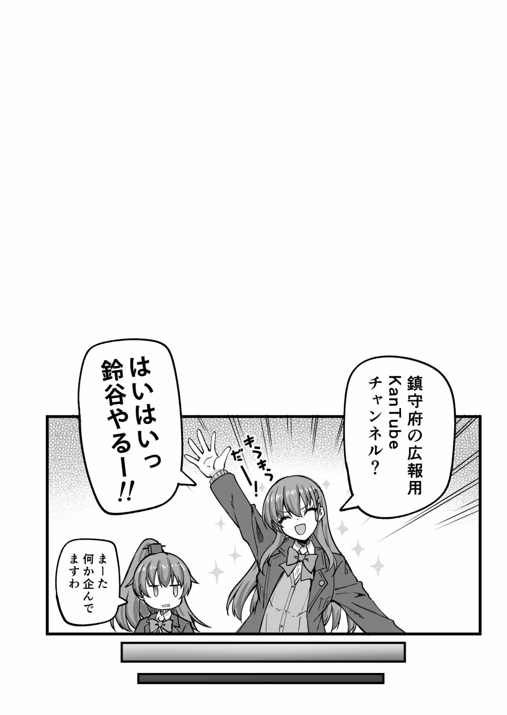 鈴谷だって恥ずいんだからにゃ