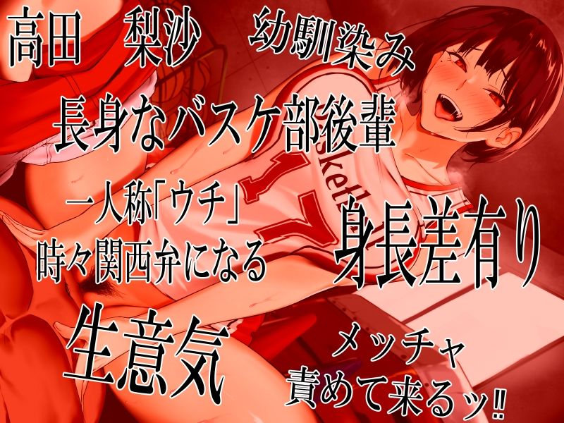高身長バスケ部後輩 デカ女の杭打ちピストン 先輩のオナホマンコになってあげんね！