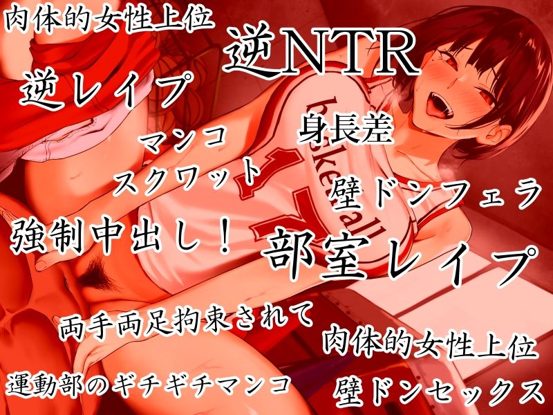 高身長バスケ部後輩 デカ女の杭打ちピストン 先輩のオナホマンコになってあげんね！