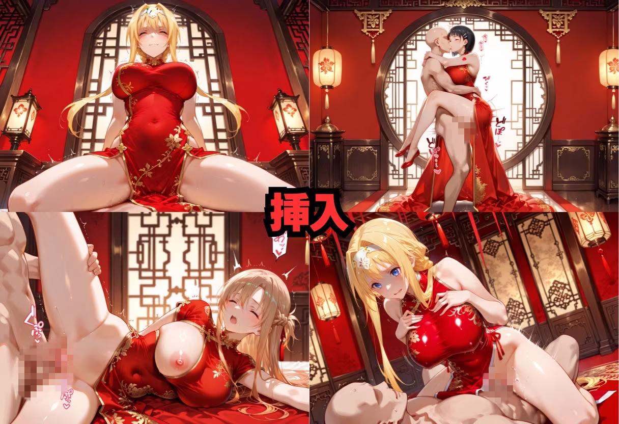 子宮を買われた女 〜性奉仕に人生を尽くす〜 チャイナ娘ver ソードアートオンライン編