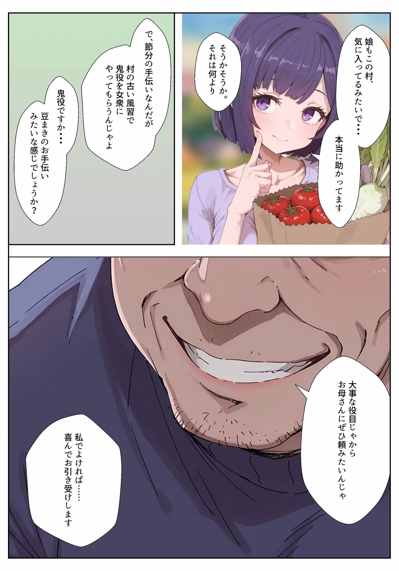 因習村に移住してしまった母娘 未亡人母が因習村の節分「種まき」に村男の餌食となる