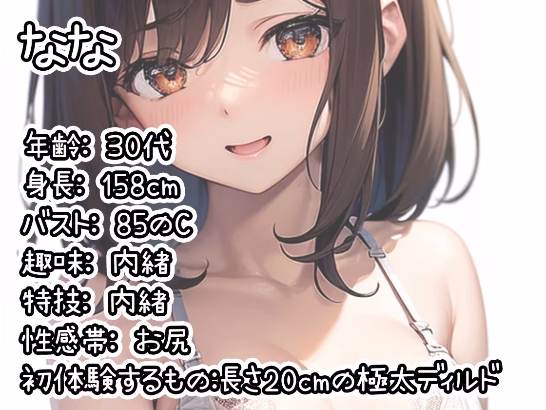 【初体験オナニー実演】THE FIRST DE IKU【なな - 極太ディルド】