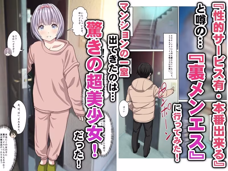 本当にあった！ 裏メンエスで美少女外国人セラピストと本番エッチ！？ 僕の名古屋風俗体験記