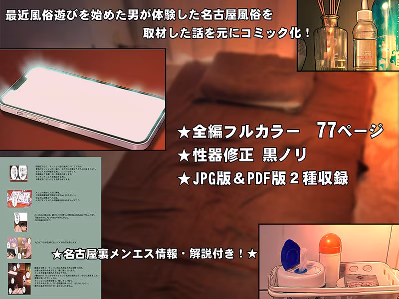 本当にあった！ 裏メンエスで美少女外国人セラピストと本番エッチ！？ 僕の名古屋風俗体験記