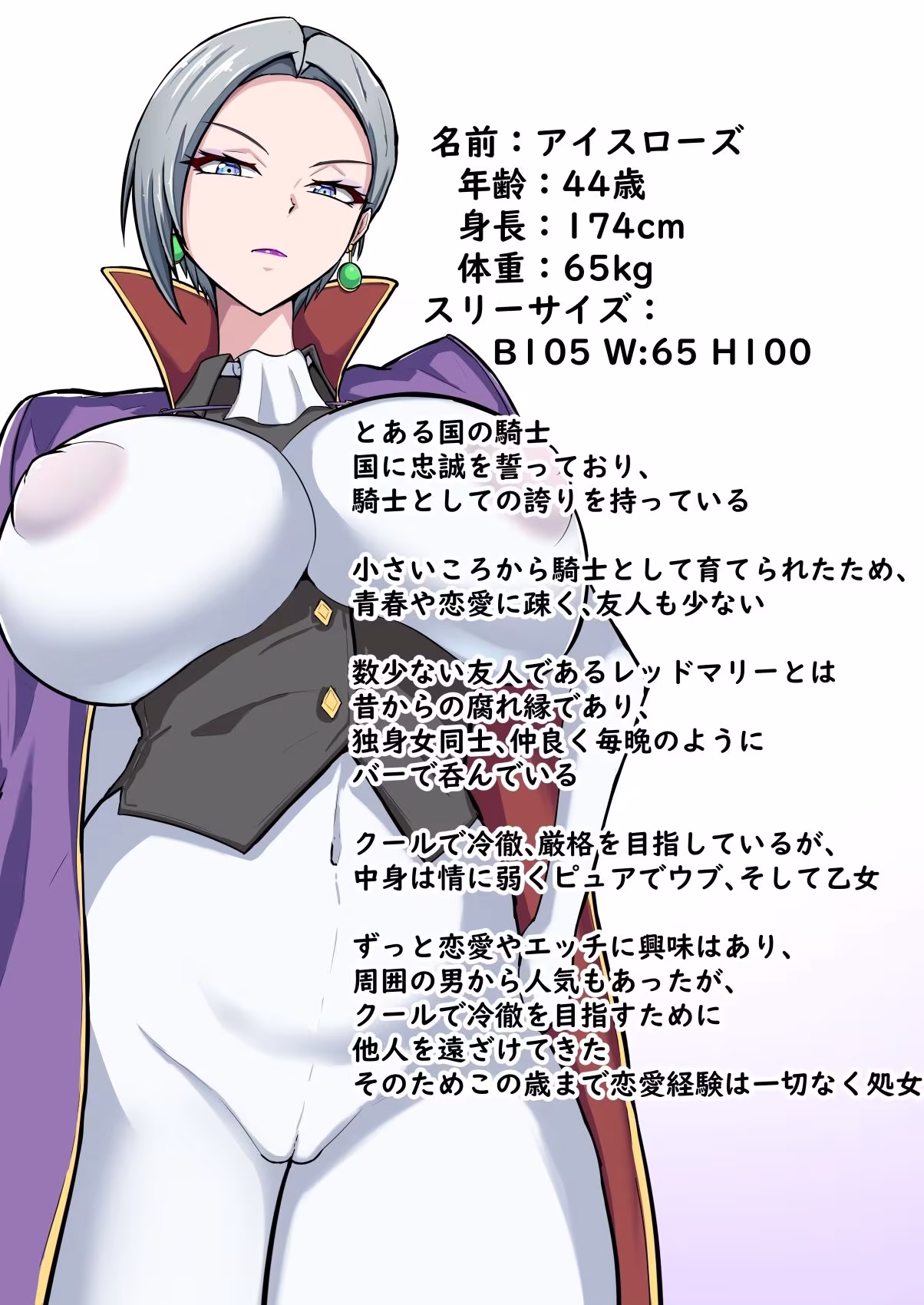 高慢で堅物な行き遅れ熟女騎士（44）の初恋物語