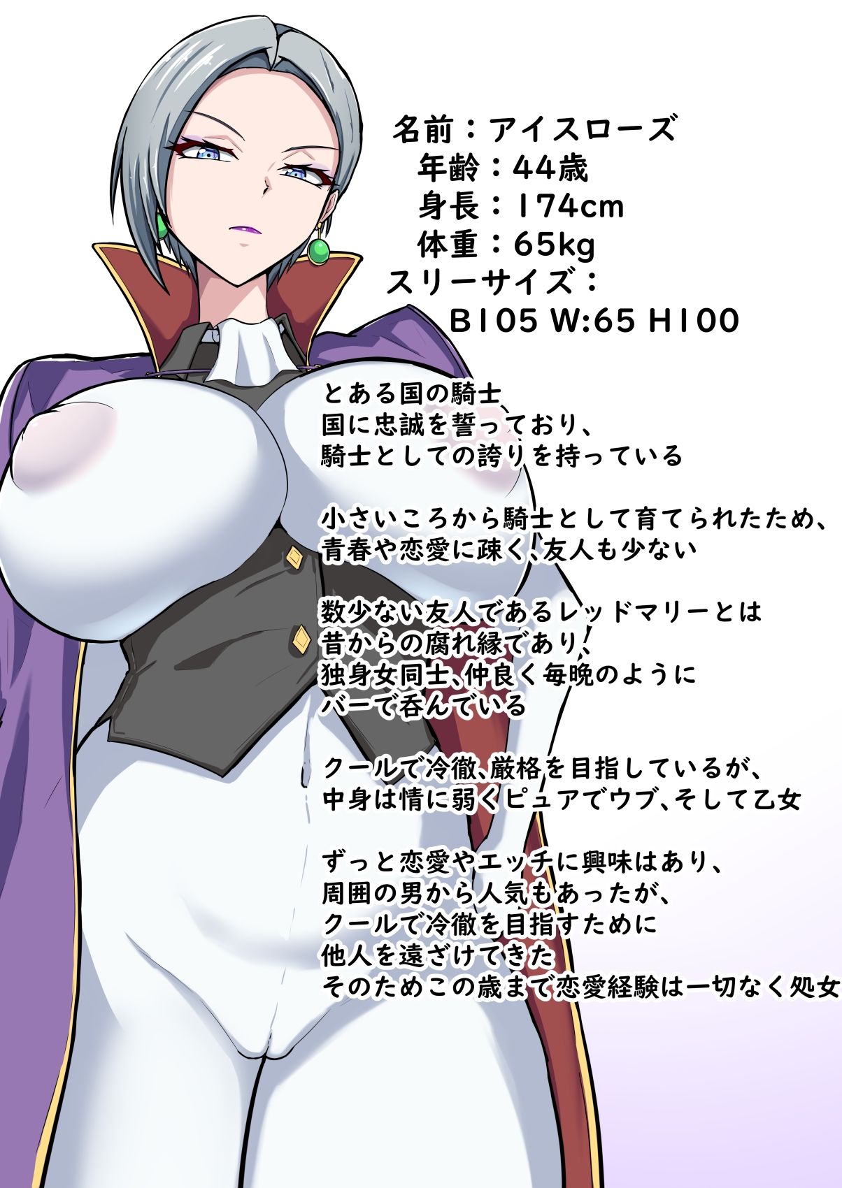 高慢で堅物な行き遅れ熟女騎士（44）の初恋物語