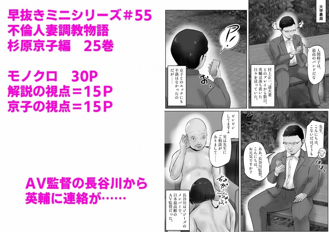 不倫人妻調教物語  杉原京子編（25）