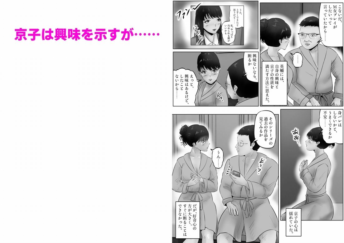 不倫人妻調教物語  杉原京子編（25）
