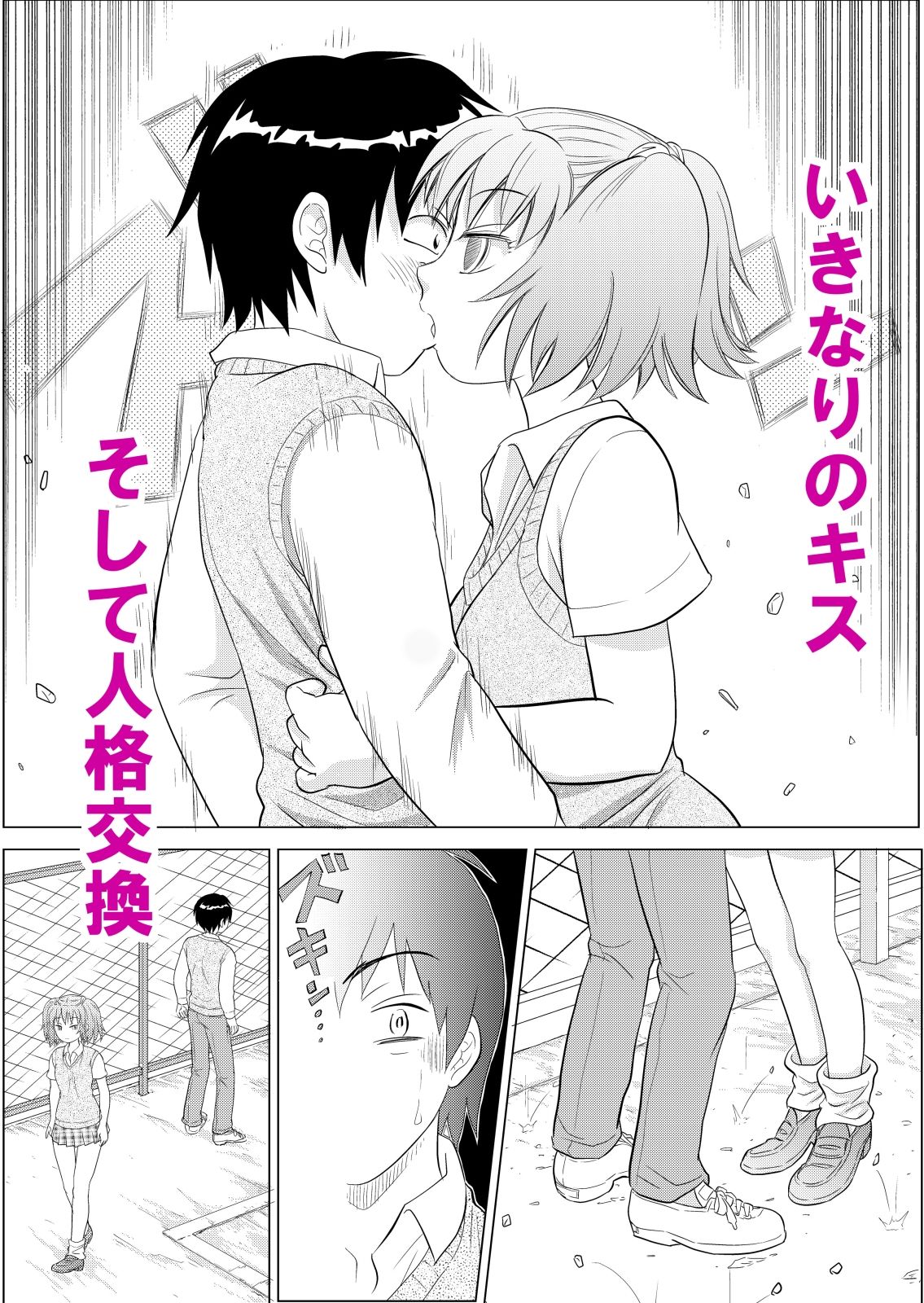 入れ替え魔女っ子【総集編】