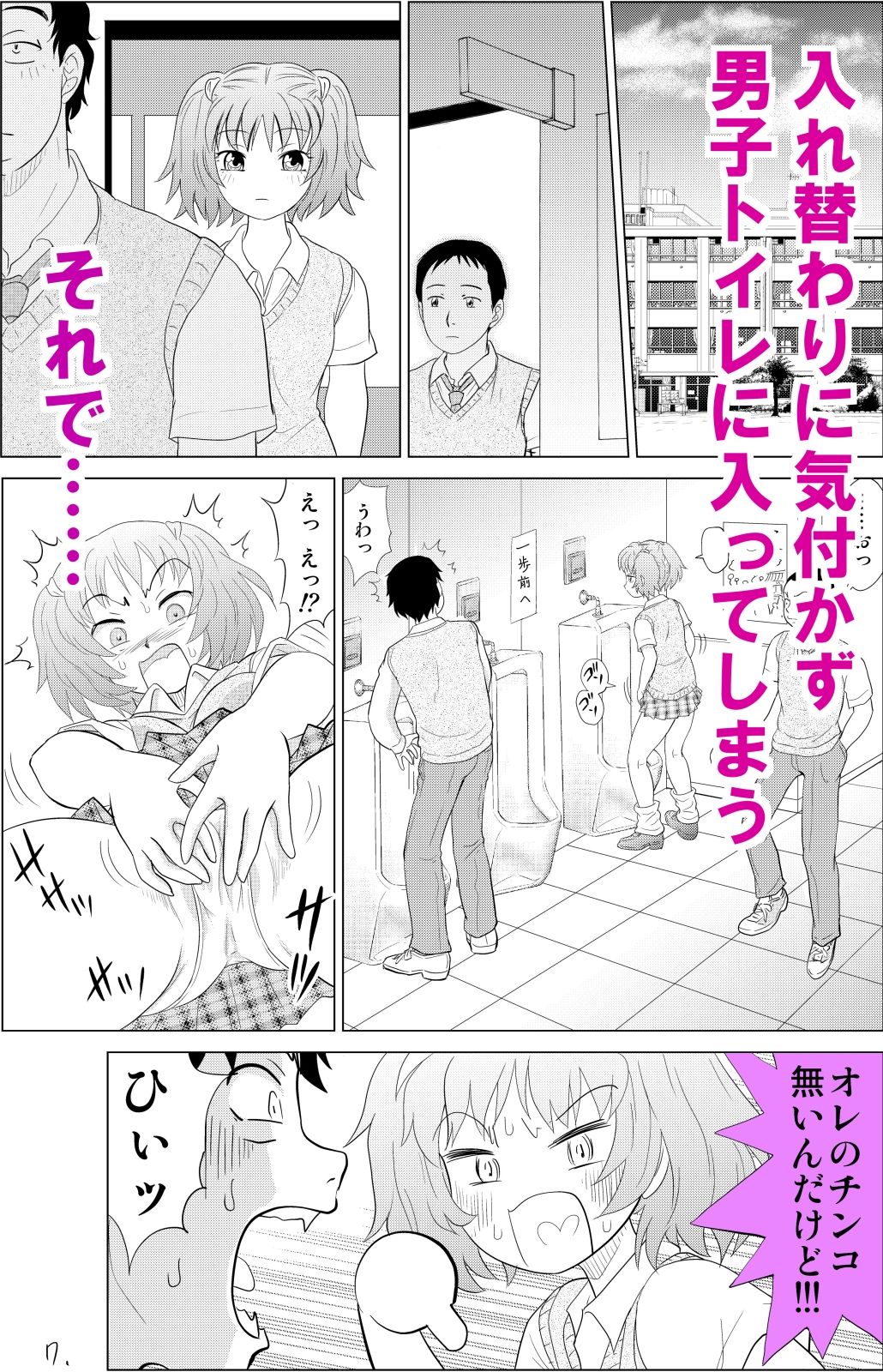 入れ替え魔女っ子【総集編】