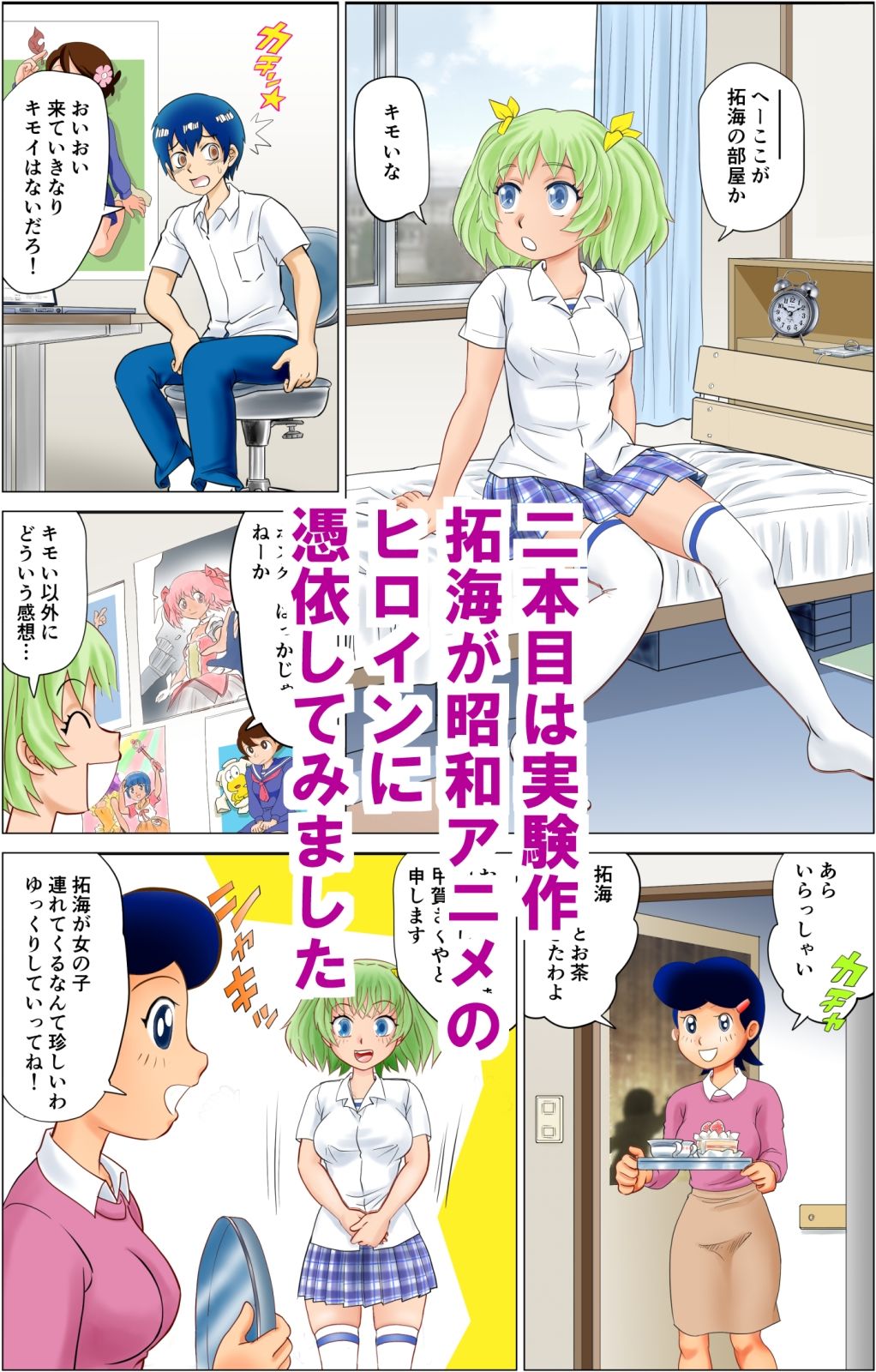 入れ替え魔女っ子【総集編】