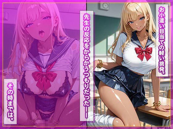 【パパ活ギャル】おじさんに支配される放課後