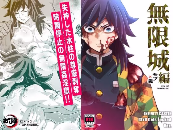 無限城モブ義編