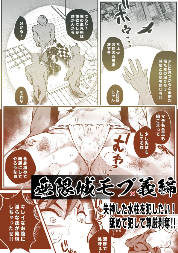 無限城モブ義編