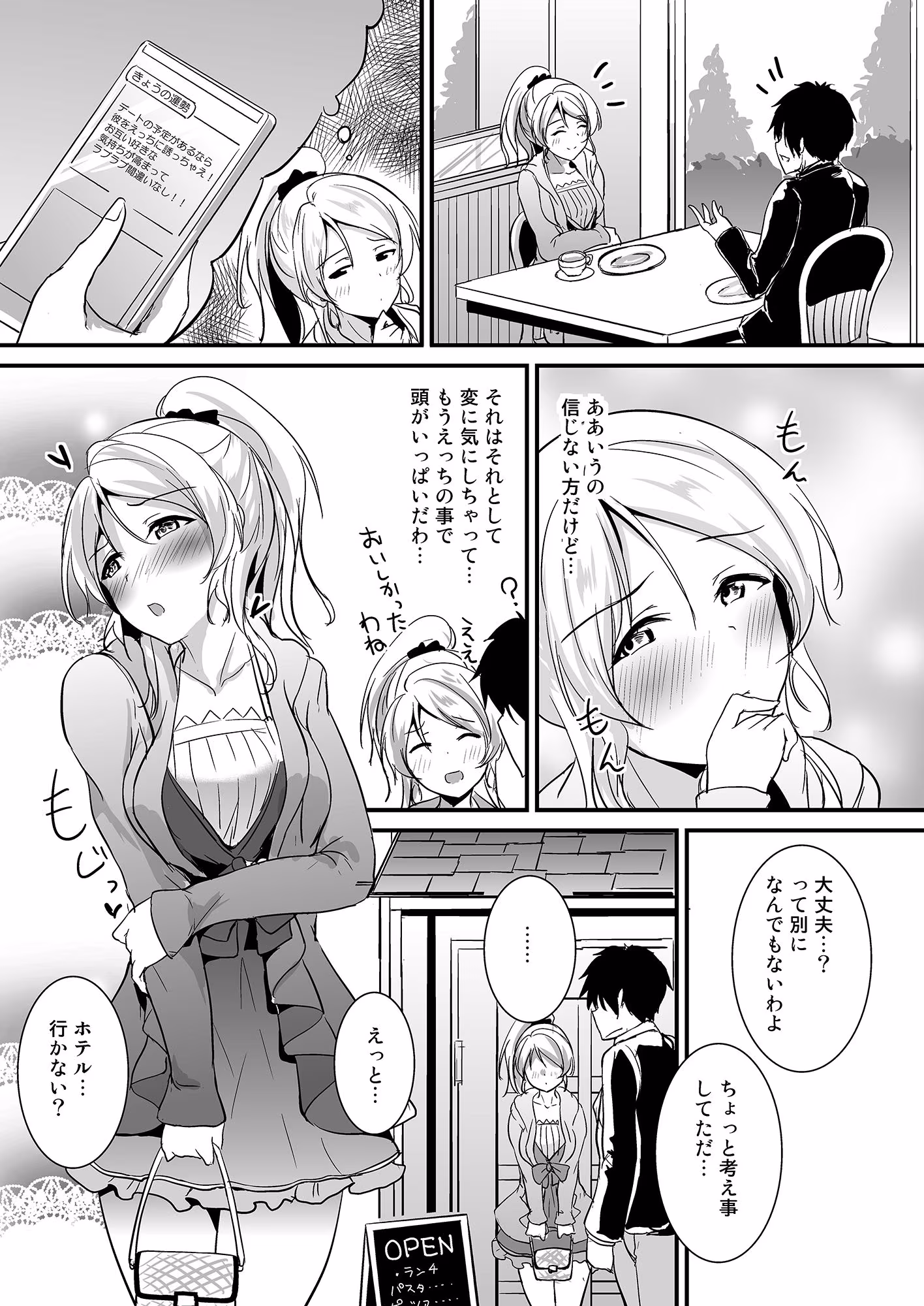 絵里といっしょ  ラブホ急行編