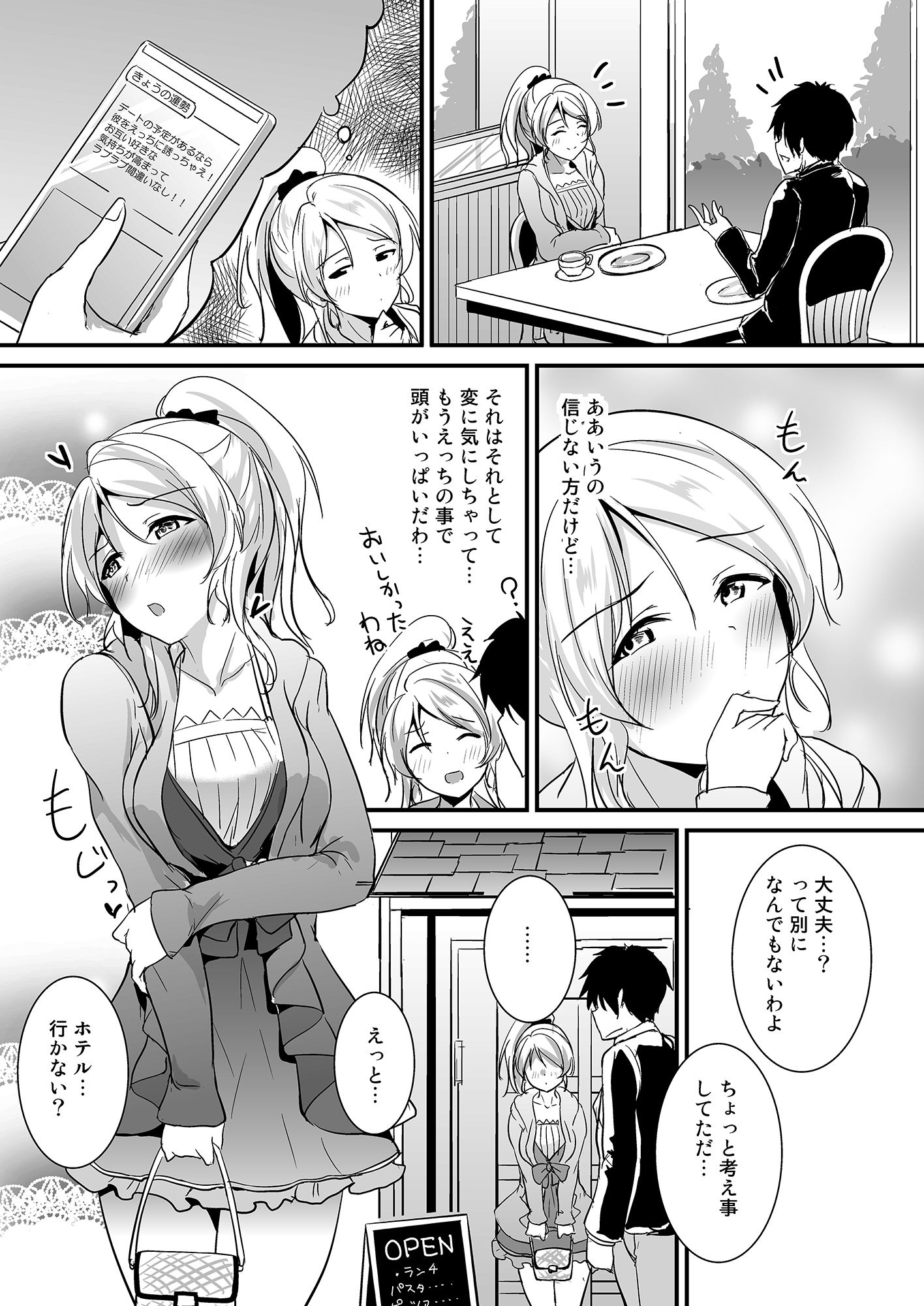 絵里といっしょ  ラブホ急行編