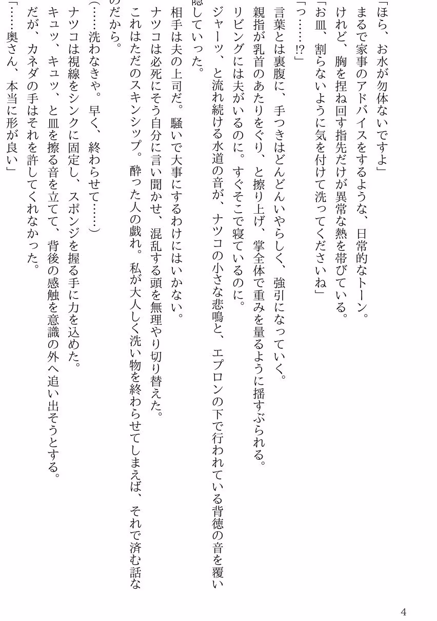 泥●して眠る夫の近くで、接待相手の部長に肉棒奉仕を強要される