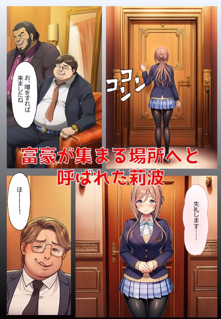 莉波の陥落〜姫●莉波は堕ちていく〜