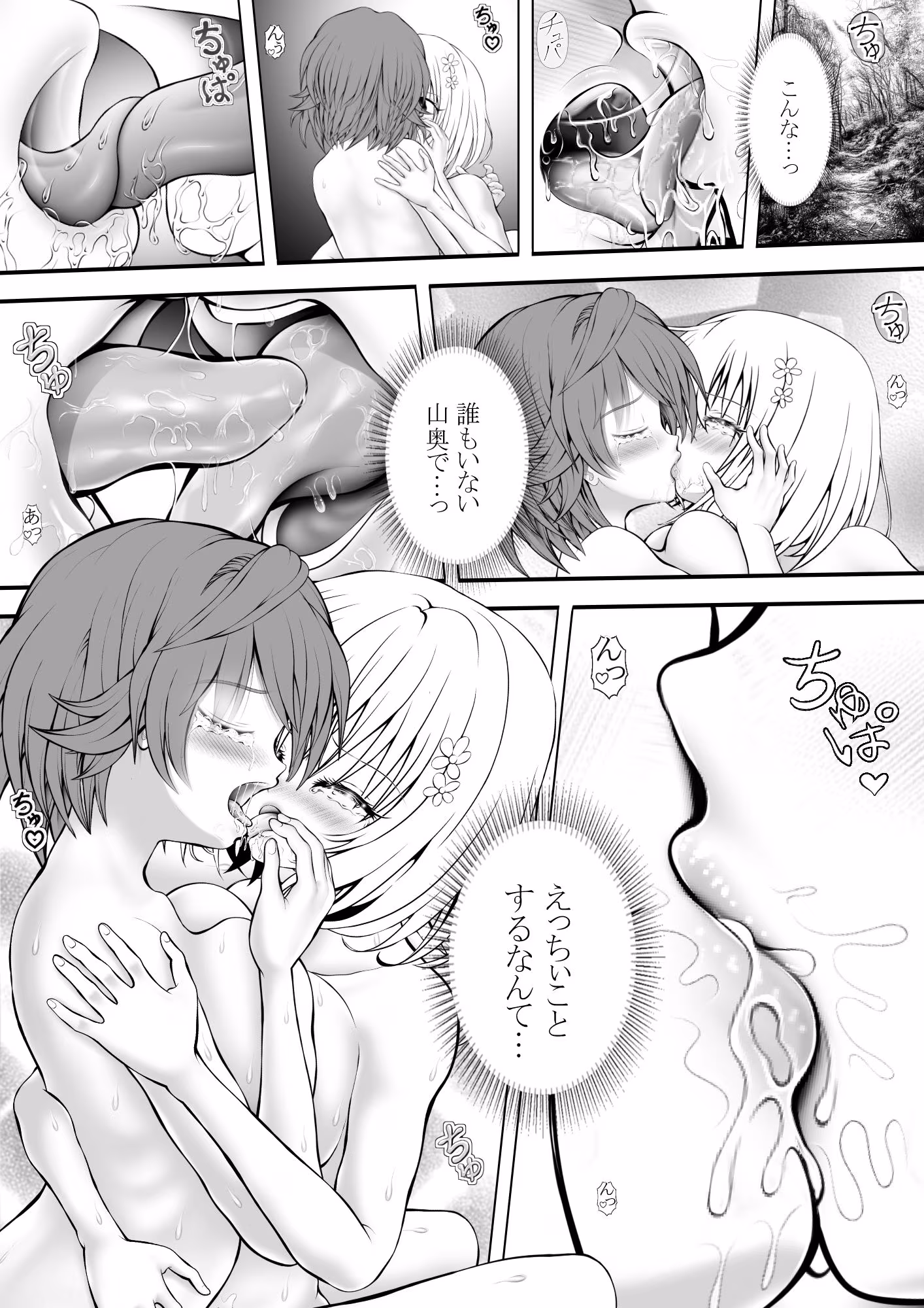 あらぶる〜美女レズのパイマン〜